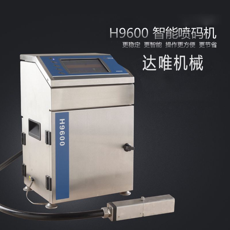 H9600智能喷码机